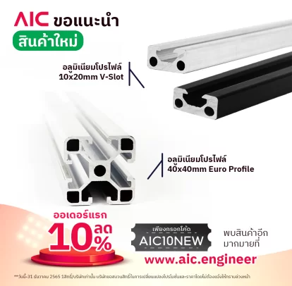 aic-new-product-oct