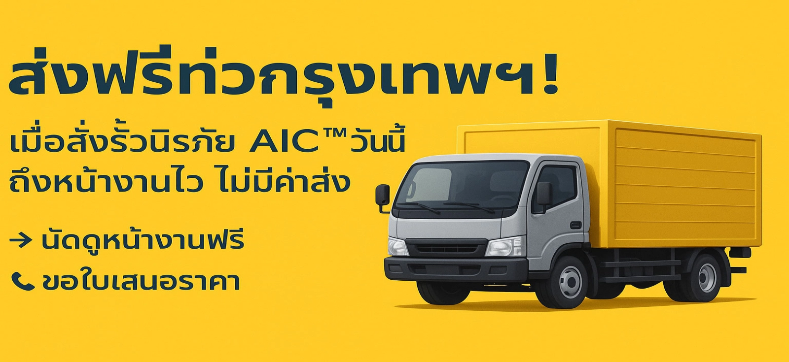 จัดส่งสินค้าฟรี