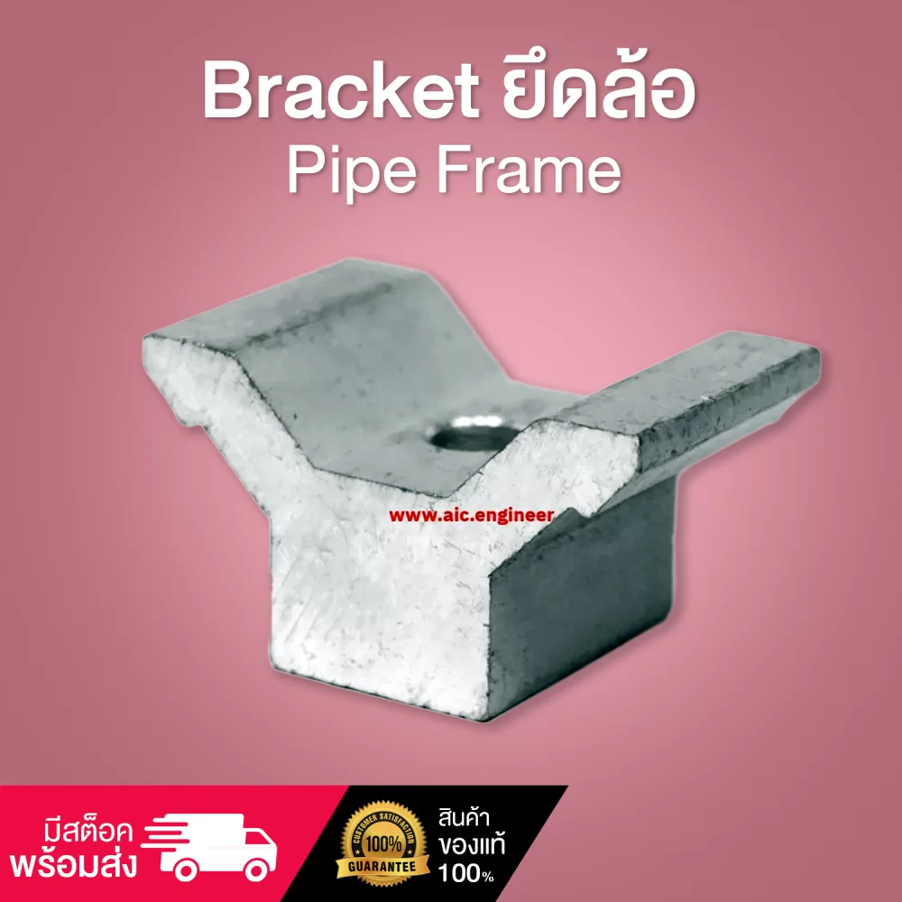 Bracket ยึดล้อ Pipe Frame-img-cover
