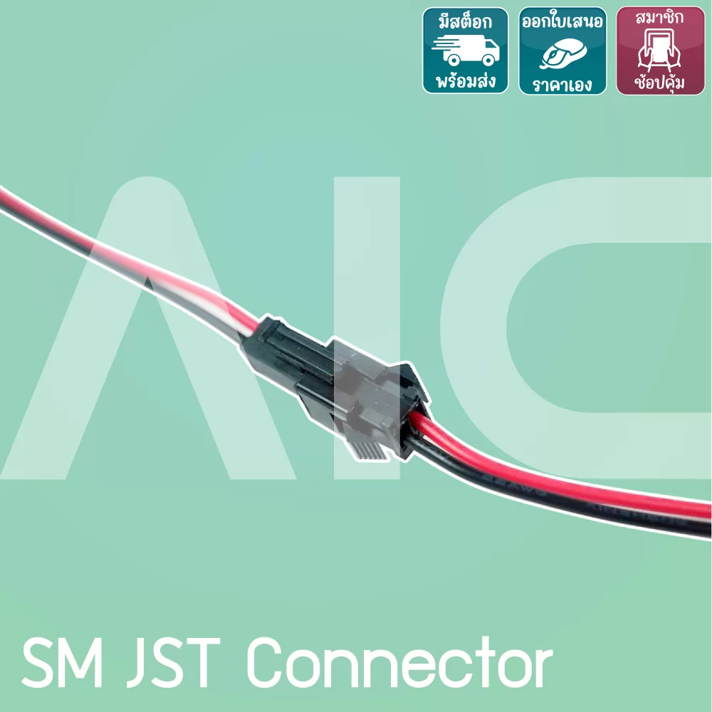 สาย SM JST Connector 22AWG 2เส้น 1คู่