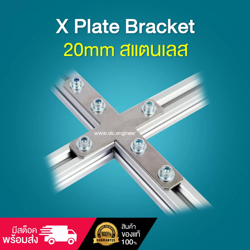 X Plate Bracket 20mm-stainless-cover-001