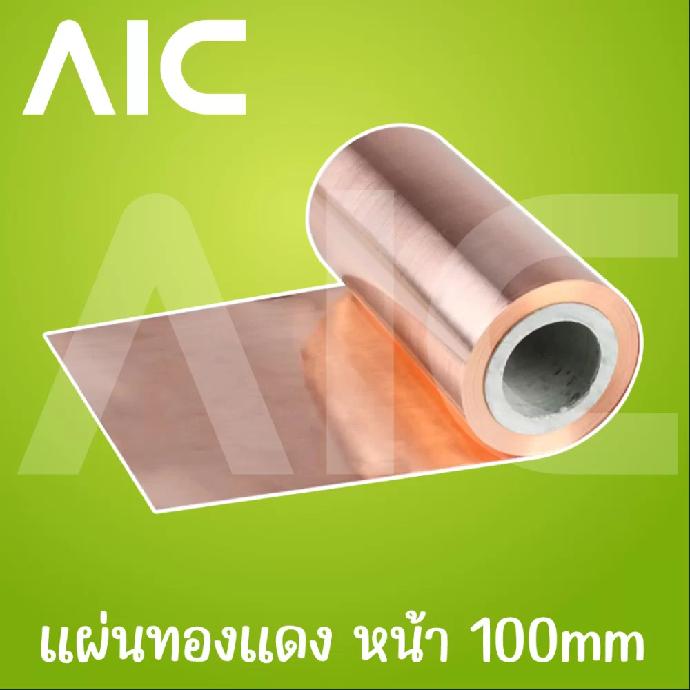 แผ่นทองแดง หนา 0.1mm W100 ยาว 1m