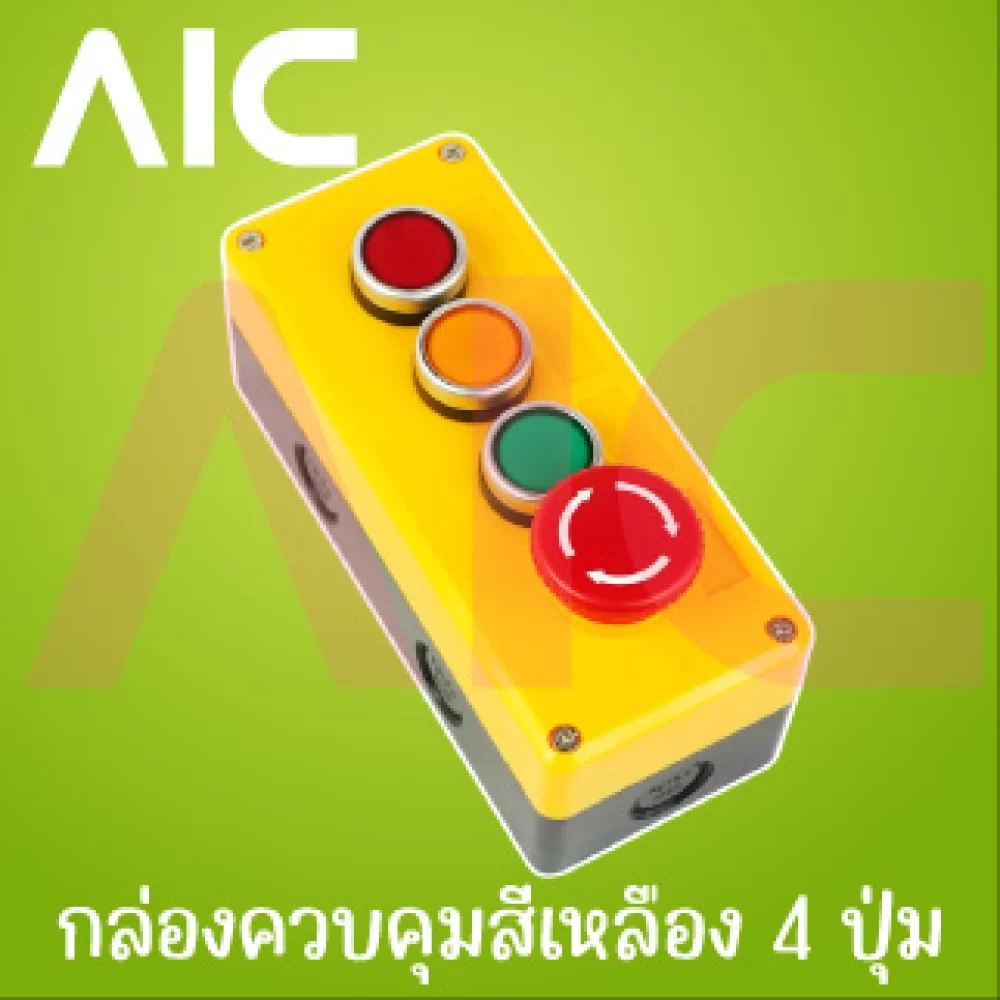 กล่องควบคุมสีเหลือง 4 ช่อง (เลือกปุ่มได้)