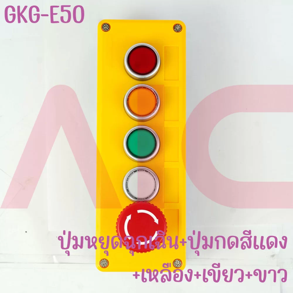 กล่องควบคุมสีเหลือง 5 ช่อง (เลือกปุ่มได้)