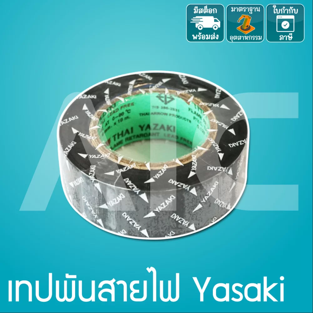 เทปพันสายไฟ yasaki