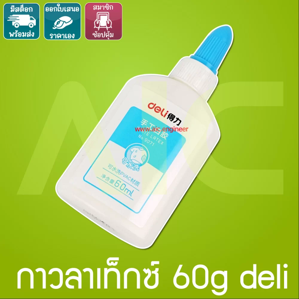 กาวลาเท็กซ์ deli 9071 60 กรัม