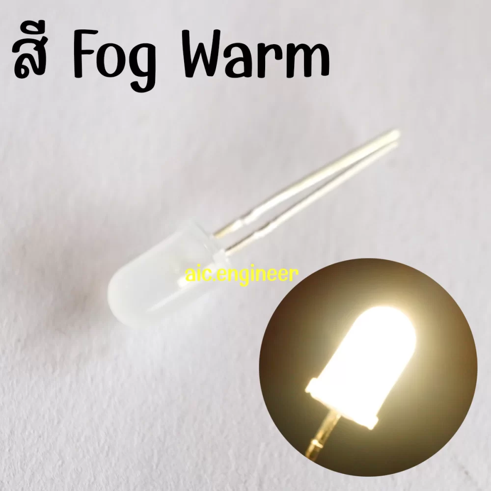 LED 5mm สี Fog Warm