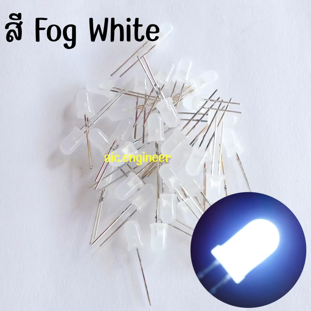 LED 5mm สี Fog White