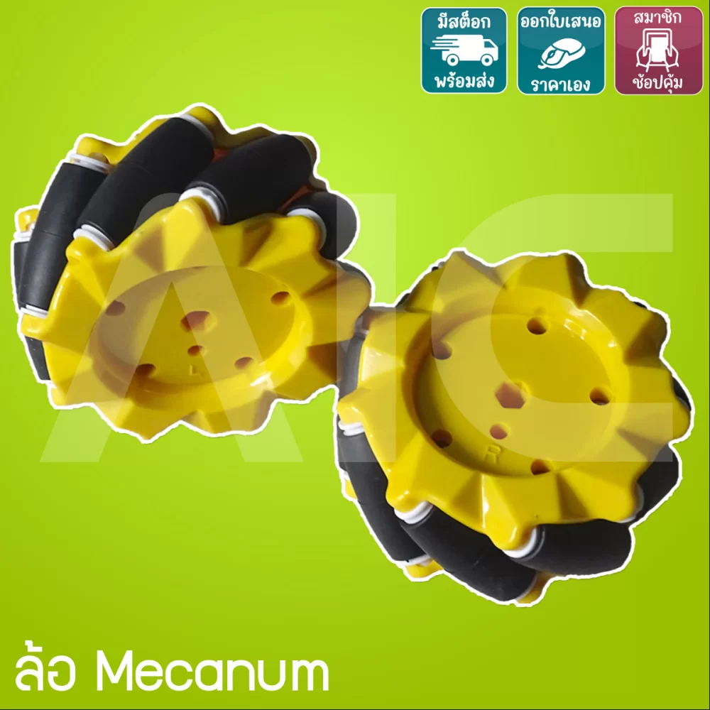 ล้อ Mecanum 48/60/80 ซม. ล้อสมาร์ทคาร์