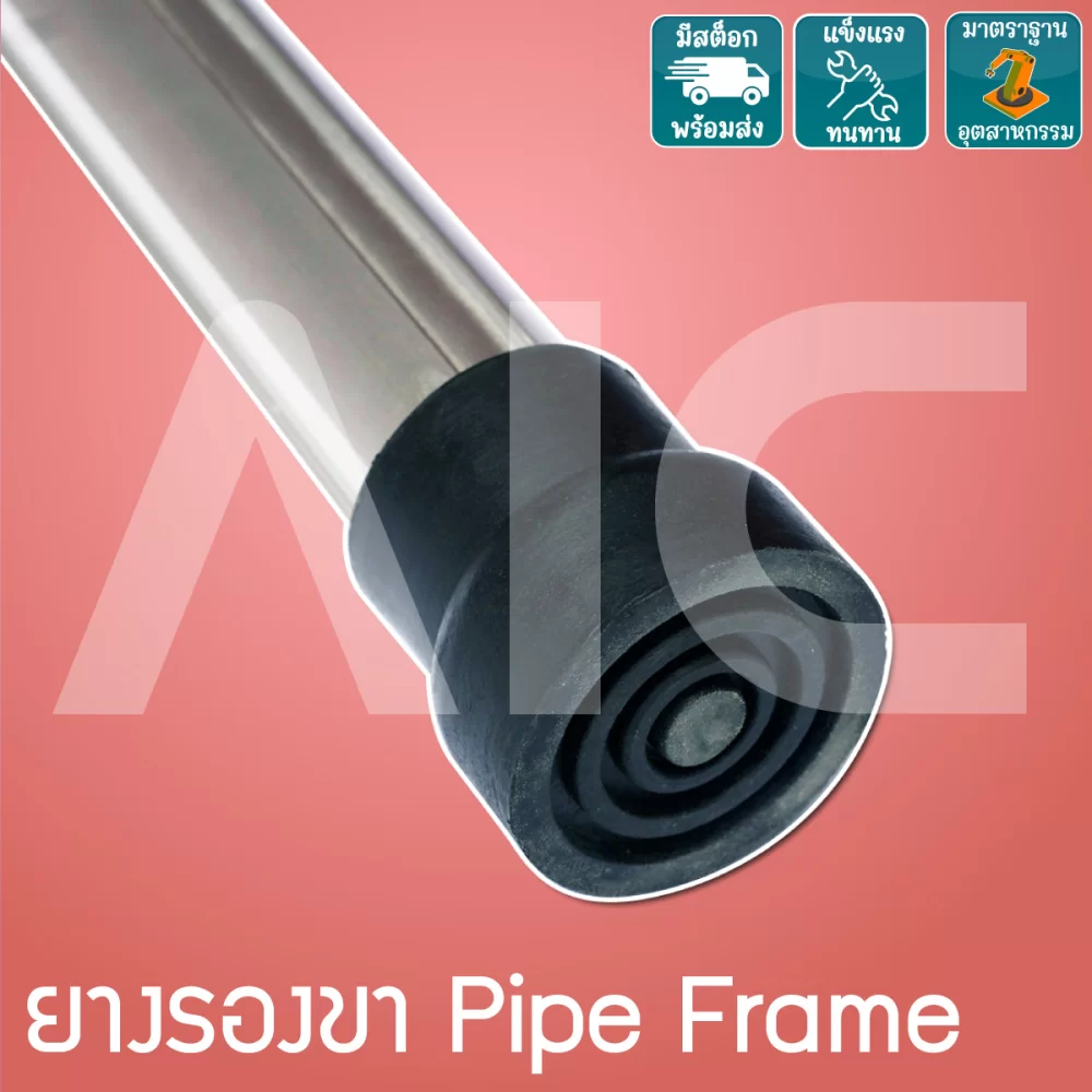 ยางรอง - Rubber foot for Pipe frame