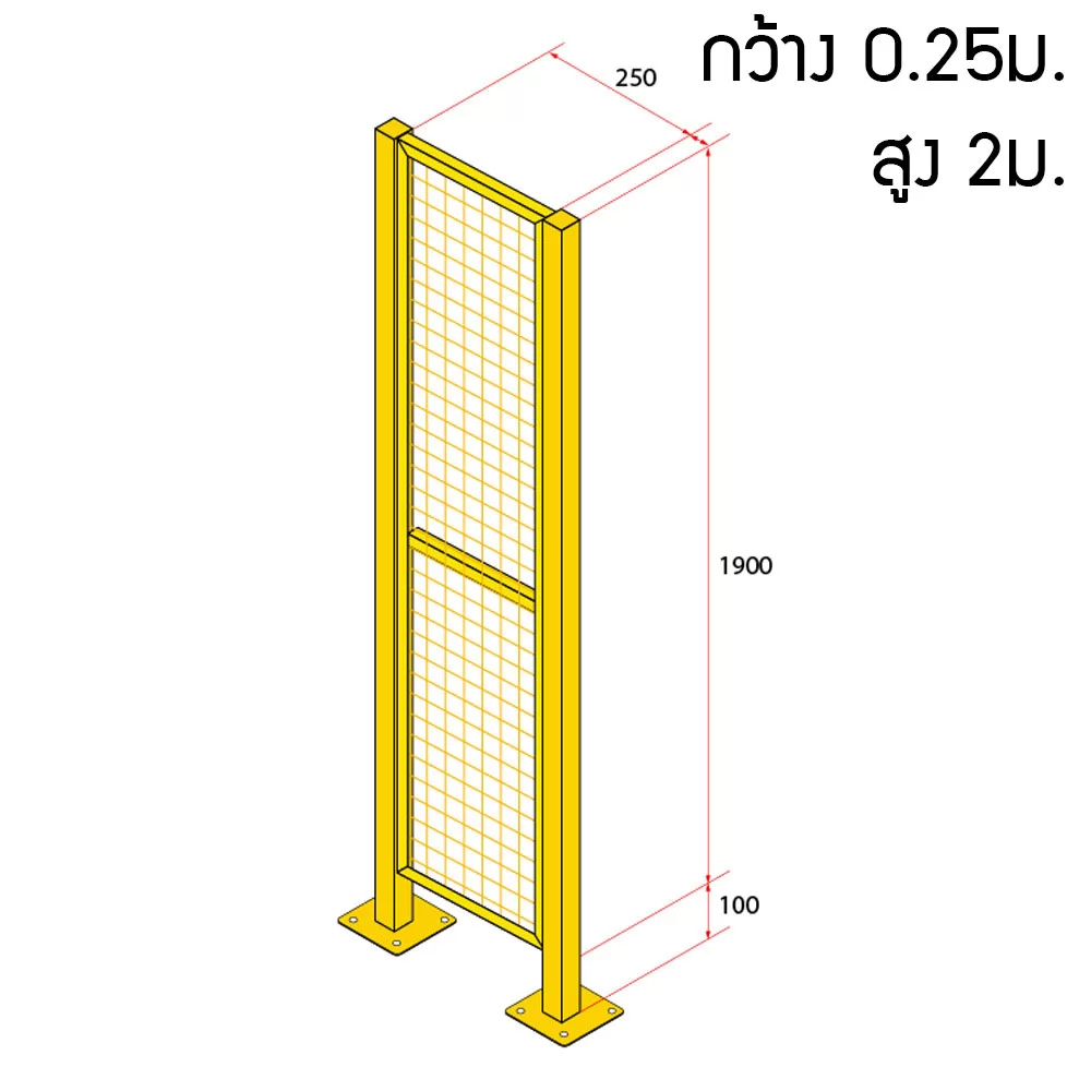 หน้าบานรั้วนิรภัยเหล็ก ขนาด 0.25x2 เมตร