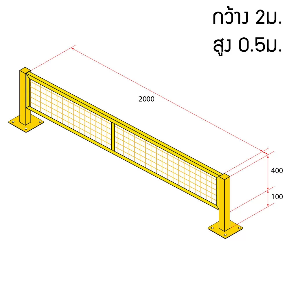 หน้าบานรั้วนิรภัยเหล็ก ขนาด 2x0.5 เมตร