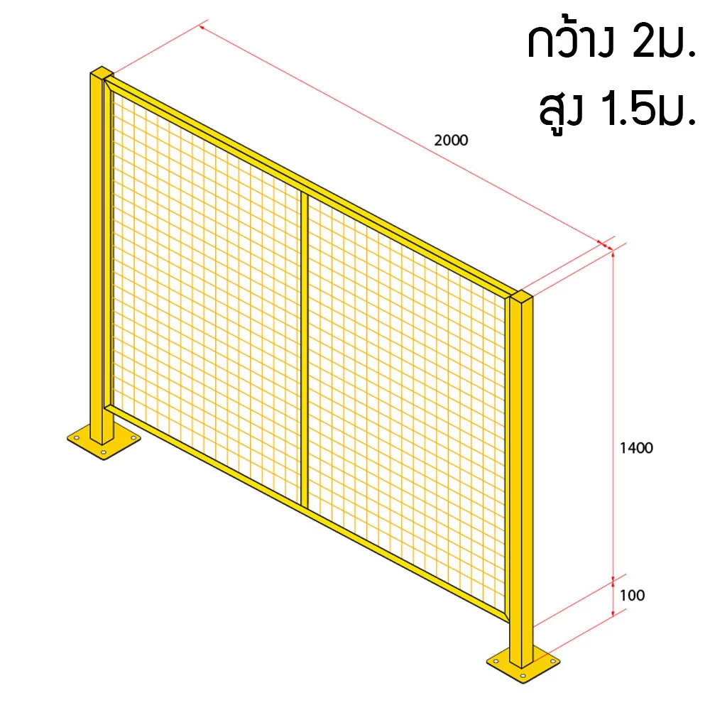 หน้าบานรั้วนิรภัยเหล็ก ขนาด 2 x1.5 เมตร