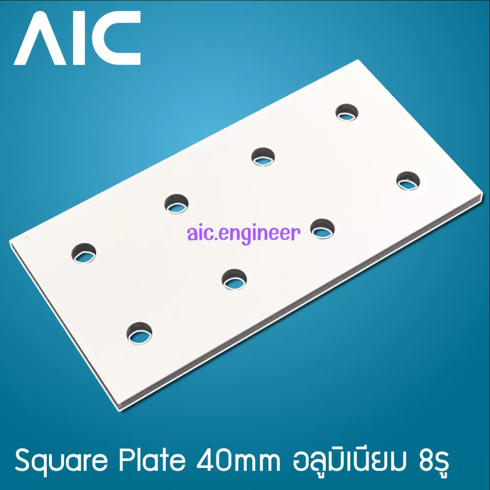 Square Plate 40mm อลูมิเนียม 8รู