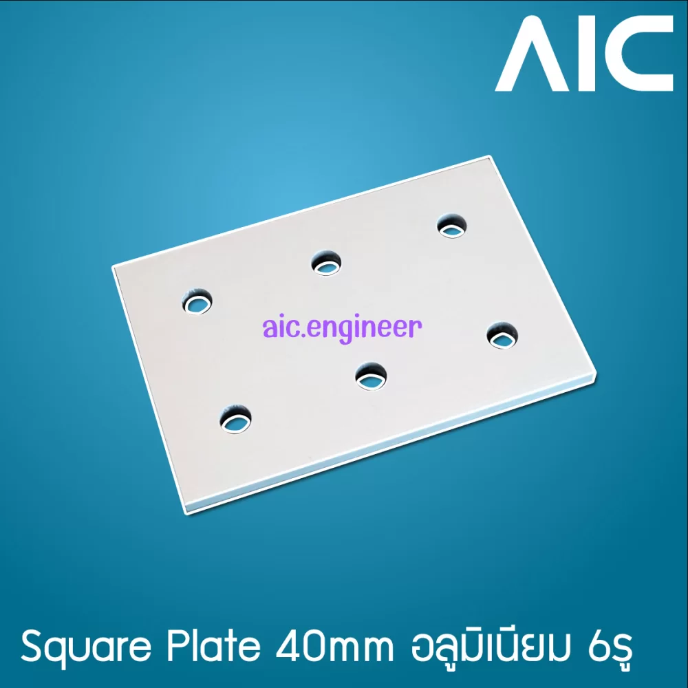 Square Plate 40mm อลูมิเนียม 6รู สีเงิน