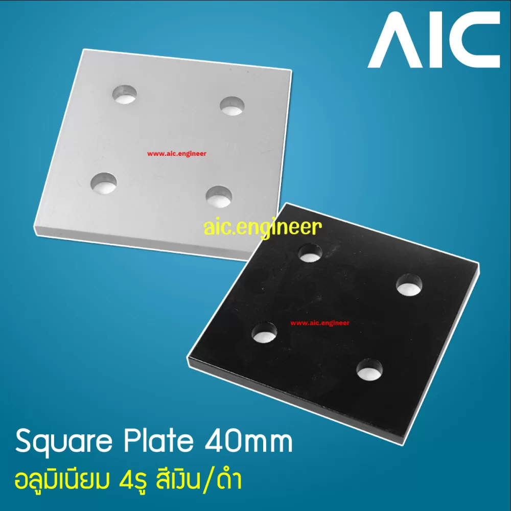 Square Plate 40mm อลูมิเนียม 4รู สีเงิน
