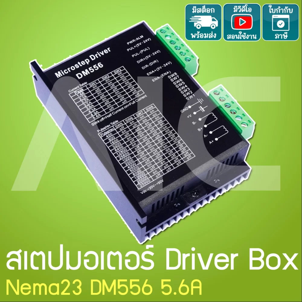 สเตปมอเตอร์ Driver Box Nema23 DM556 5.6A