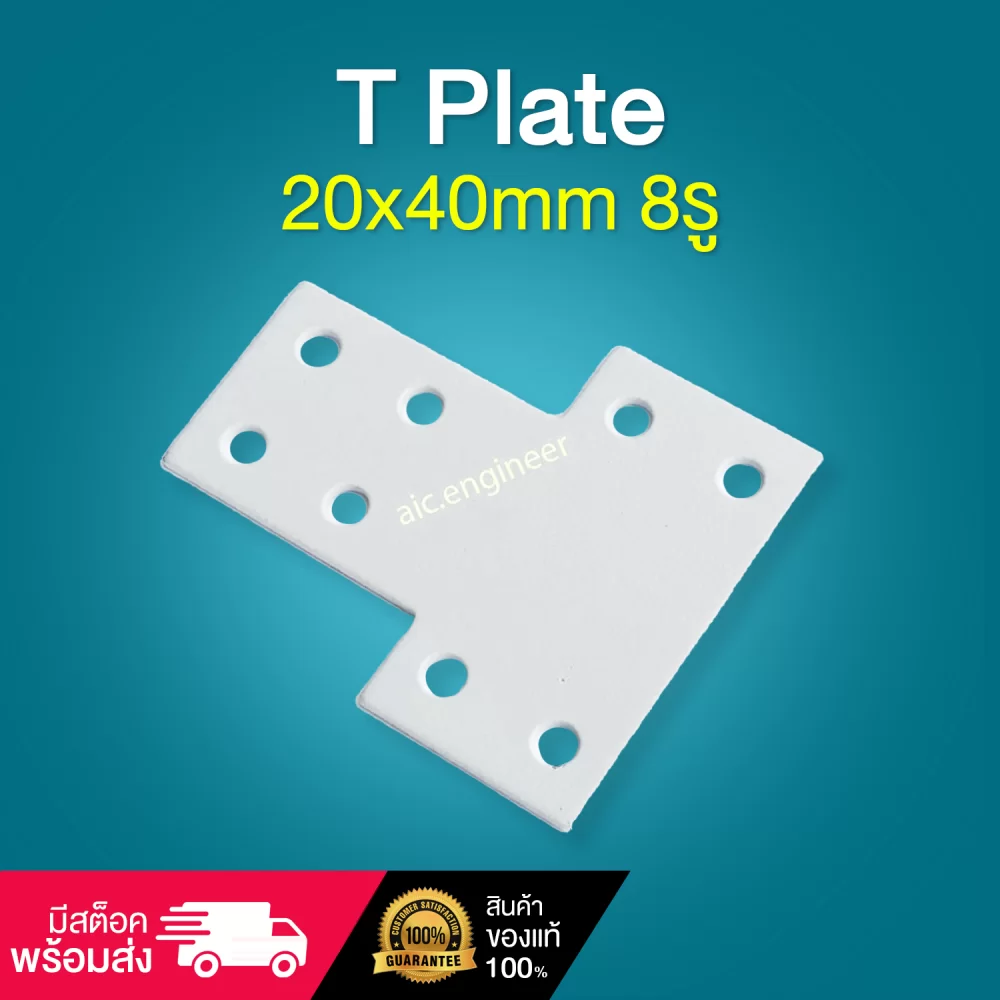 t-plate-20x40-8รู-cover-photo-001