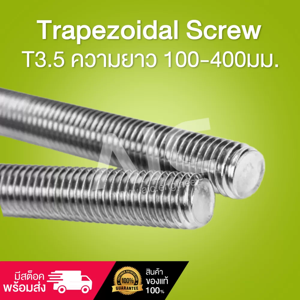 trapezoidal-screw-t3-5-ยาว100-400