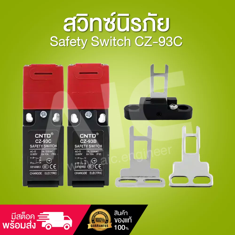 สวิทซ์นิรภัย Safety Switch cz-93c-cover-img