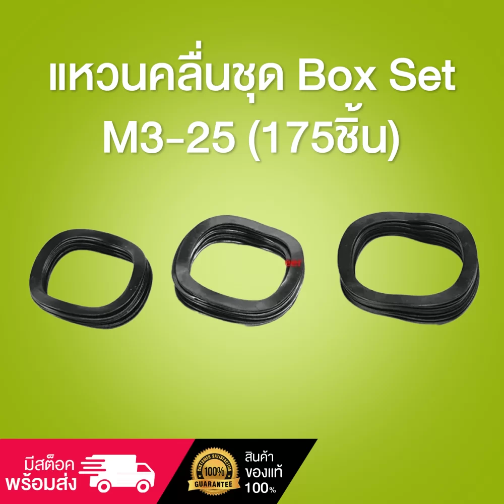 แหวนคลื่น-boxset-175ชิ้นV2