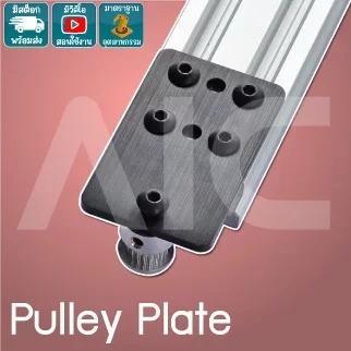 Pulley Plate เพลทยึดพูลเลย์