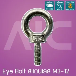 Ring Bolt / Eye Bolt สแตนเลส M3/5/6/8/10/12