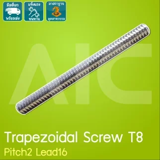 Trapezoidal Screw T8 Pitch2 Lead16 ความยาว 200-1000มม.