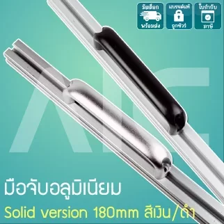 มือจับอลูมิเนียม Solid version 180mm สีเงิน/ดำ- DEA-162