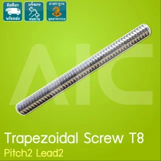 Trapezoidal Screw T8 Pitch2 Lead2 ความยาว 300-1000มม.