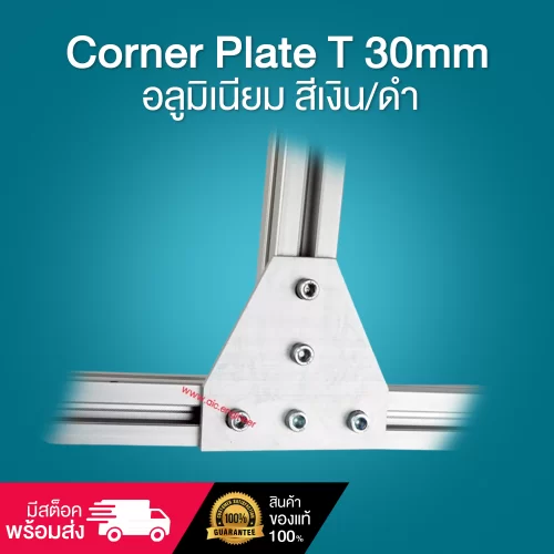Corner Plate T 30mm อลูมิเนียม สีเงิน/ดำ BAH-3R