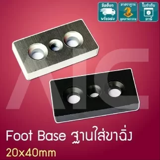Foot Base 20x40mm เหล็ก/อลูมิเนียม เกลียว M6/8 - IEZ-24