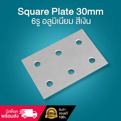 Square Plate อลูมิเนียม 30mm 6 รู BAH-3QU6