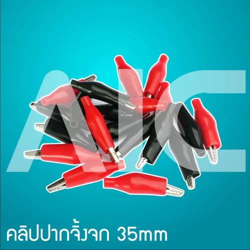 คลิปปากจิ้งจก 35mm แพ็ค10