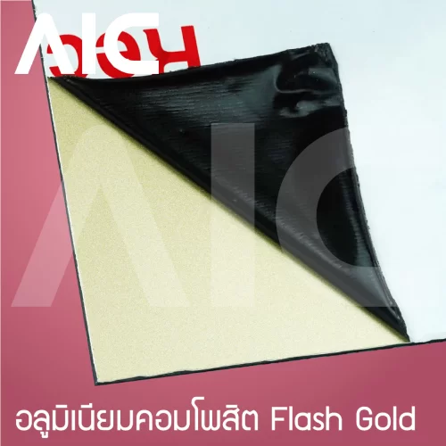อลูมิเนียมคอมโพสิต สี Flash Gold สั่งตัดได้ตามขนาดที่ต้องการ MA4-FG