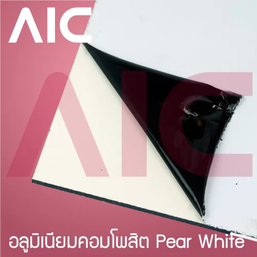 อลูมิเนียมคอมโพสิต สี Pear White สั่งตัดได้ตามขนาดที่ต้องการ MA4-FB