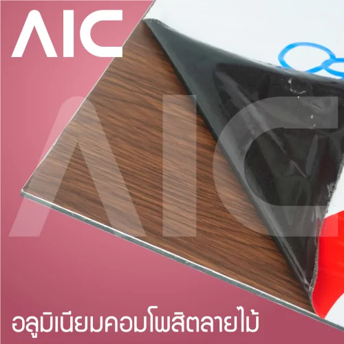 อลูมิเนียมคอมโพสิตลายไม้ Thai Teak สั่งตัดได้ตามขนาดที่ต้องการ MA4-FE