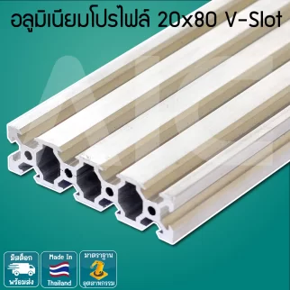 อลูมิเนียมโปรไฟล์/Aluminum profile 20x80mm. V-Slot สีเงิน / สีดำ สั่งตัดได้ตามความยาวที่ต้องการ - ADZ-28