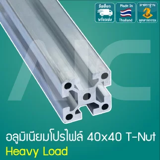 อลูมิเนียมโปรไฟล์ 40x40มม. T-Nut Heavy Load สีเงิน/ดำ สั่งตัดได้ตามความยาวที่ต้องการ - AAZ-4H