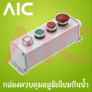 กล่องสวิทซ์ควบคุมอลูมิเนียมกันน้ำ 1-4รู (กล่องเปล่า)
