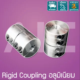 Rigid Coupling อลูมิเนียม D30 L40 ขนาด 5-16 มม.