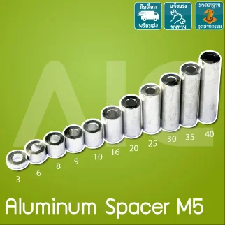 Aluminum Spacer สเปเซอร์อลูมิเนียม M5 OD8-10 ความสูง 3-40 มม.