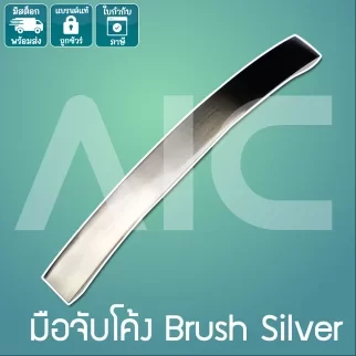 มือจับโค้ง 160mm Brush Silver- DEA-163