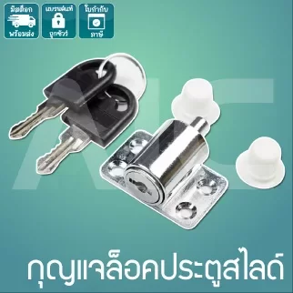 กุญแจล็อคประตูสไลด์ DHD-31