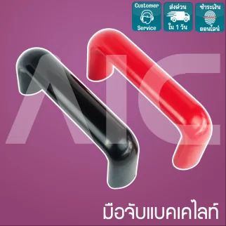 มือจับแบคเคไลท์ Bakelite Handle ขนาด 90-180 มม.- DEB-9