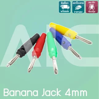 บานาน่าแจ็ค 4 มม. ตัวผู้ สีแดง/ดำ/เขียว/น้ำเงิน/เหลือง