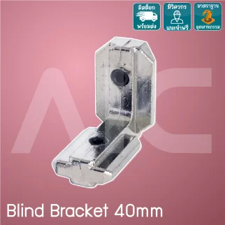 Blind Bracket 40mm มีให้เลือกหลายแบบ - BAD-4