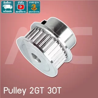 Timing Pulley 2GT 30ฟัน หน้ากว้าง 6มม. รู 5มม.