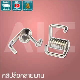คลิปล็อคสายพาน 6/10 มม. สำหรับอลูมิเนียมโปรไฟล์ V-Slot