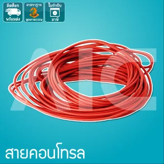 สายคอนโทรล IEC IV 1x0.5-2.5 YAZAKI แบ่งขายเป็นเมตร